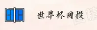 [最新]世界杯网投平台_2026世足赛官方网站一键安全访问